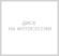 Диски Скад R15 / 6J PCD 5x114.3 ЕТ 39 ЦО 60.1 Смолвуд Диски Скад R15 / 6J PCD 5x114.3 ЕТ 39 ЦО 60.1 Смолвуд